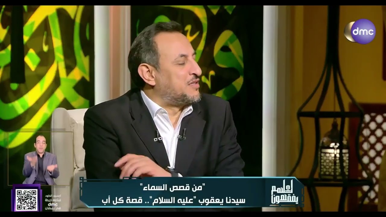 لعلهم يفقهون - الشيخ خالد الجندي: رمز الأبوة في القرآن هو سيدنا يعقوب