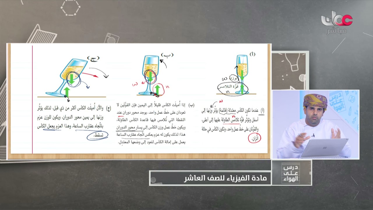 الاستقرار ومركز الكتلة - الفيزياء للصف العاشر الفصل الأول
