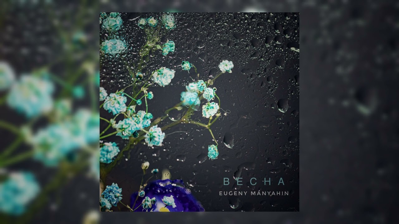 ВЕСНА