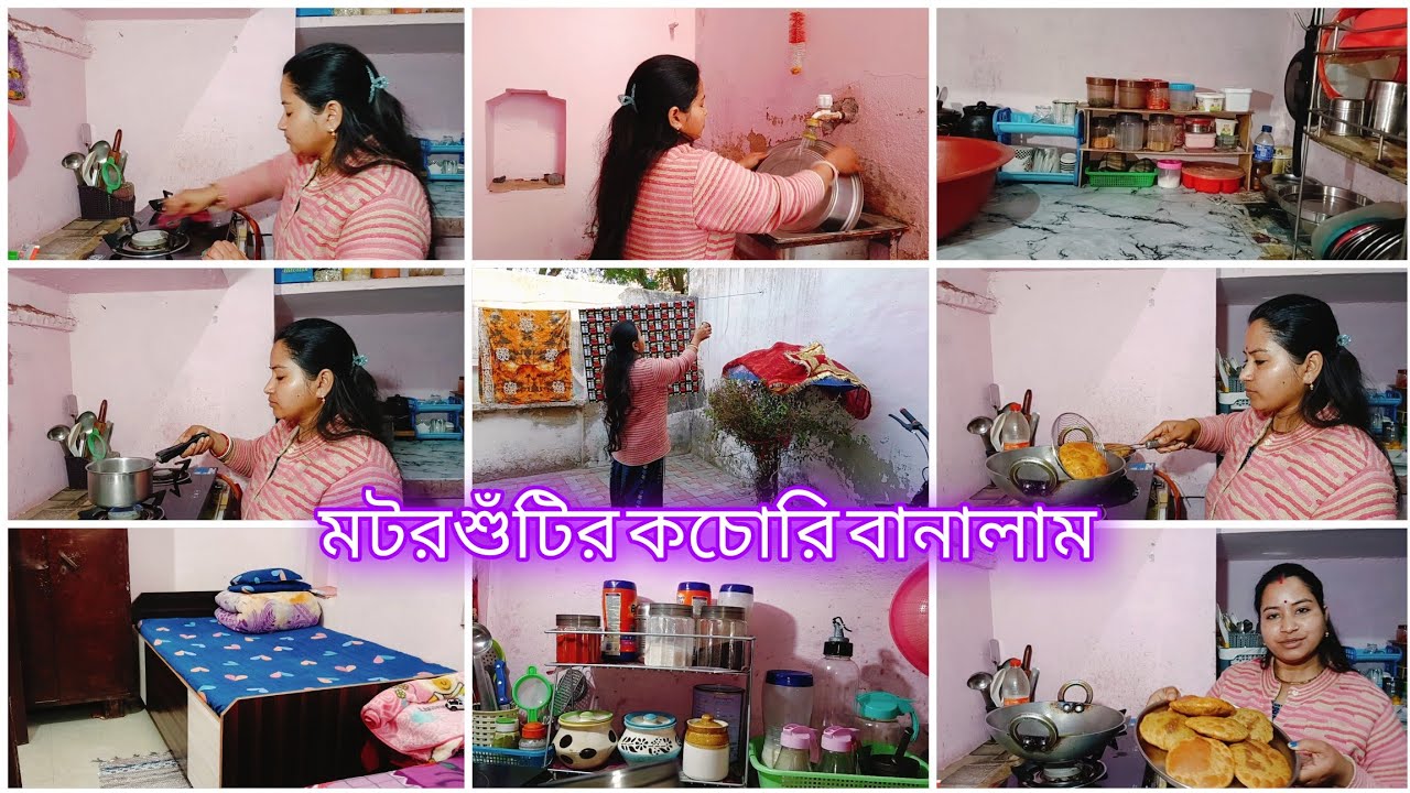 শীতের সকালে ধাপে ধাপে যেভাবে সংসারের কাজ গুছিয়ে করি।মটরশুঁটির কচোরি বানালাম matar ki kachori recipe