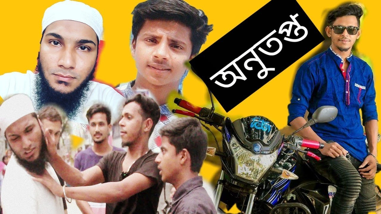 অনুতপ্ত ! onotopto new bangla heartouching short flim 2018