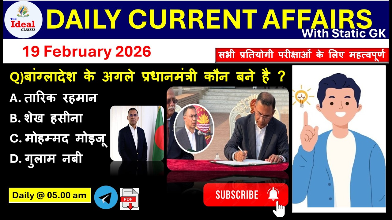 Today Current Affair |19February Current Affairs 2026 |BSSC|NTPC|BPSC |ALL Exam #education #viral