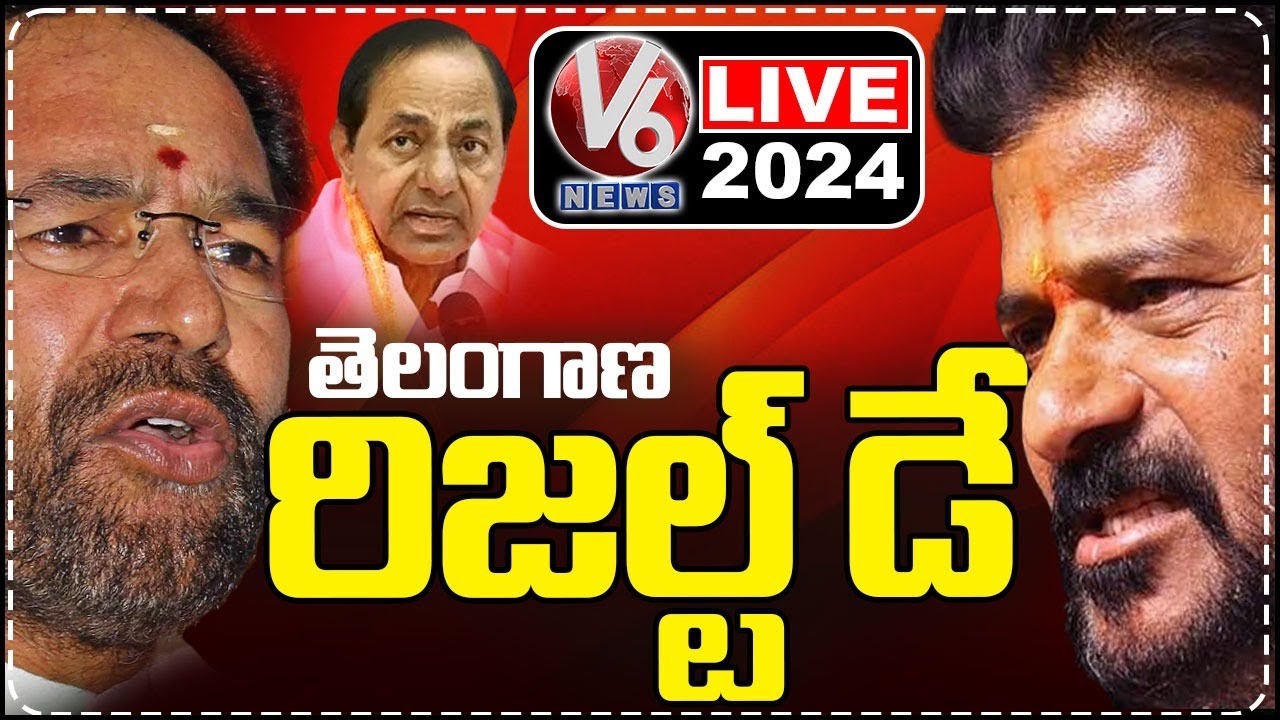 Telangana Results LIVE | Lok Sabha Election Results 2024 | Revanth Reddy | Kishan Reddy | KCR | V6