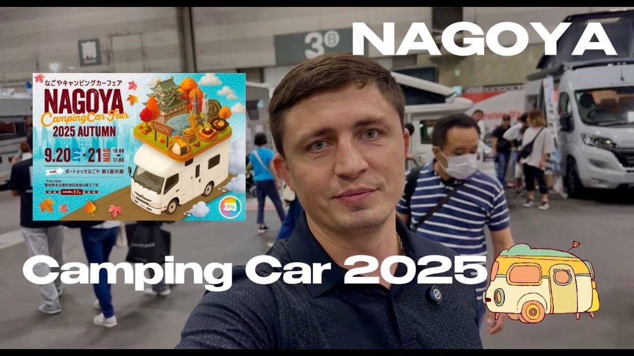 ВЫСТАВКА CAMPING CAR 2025