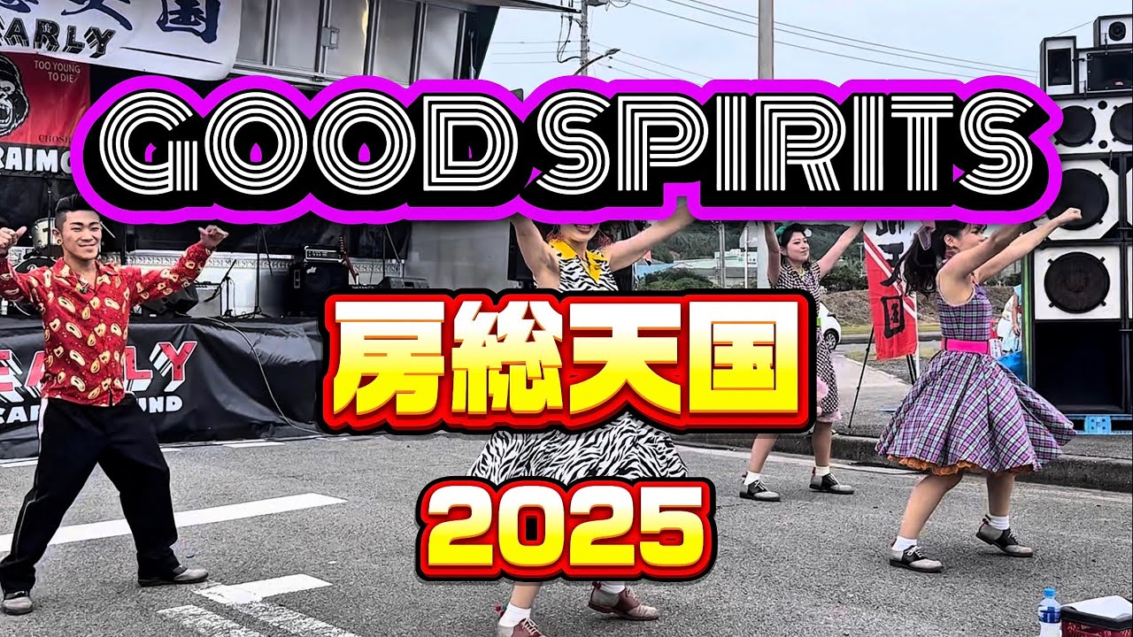 【グッドスピリッツ 房総天国】銚子マリーナ 2025年10月12日