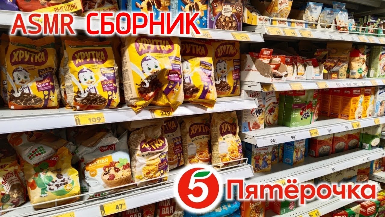 • ASMR in shop🌷• СБОРНИК АСМР в магазине "Пятерочка"✨•Sounds and rustling• Звуки и шуршание• Lesya 🌿