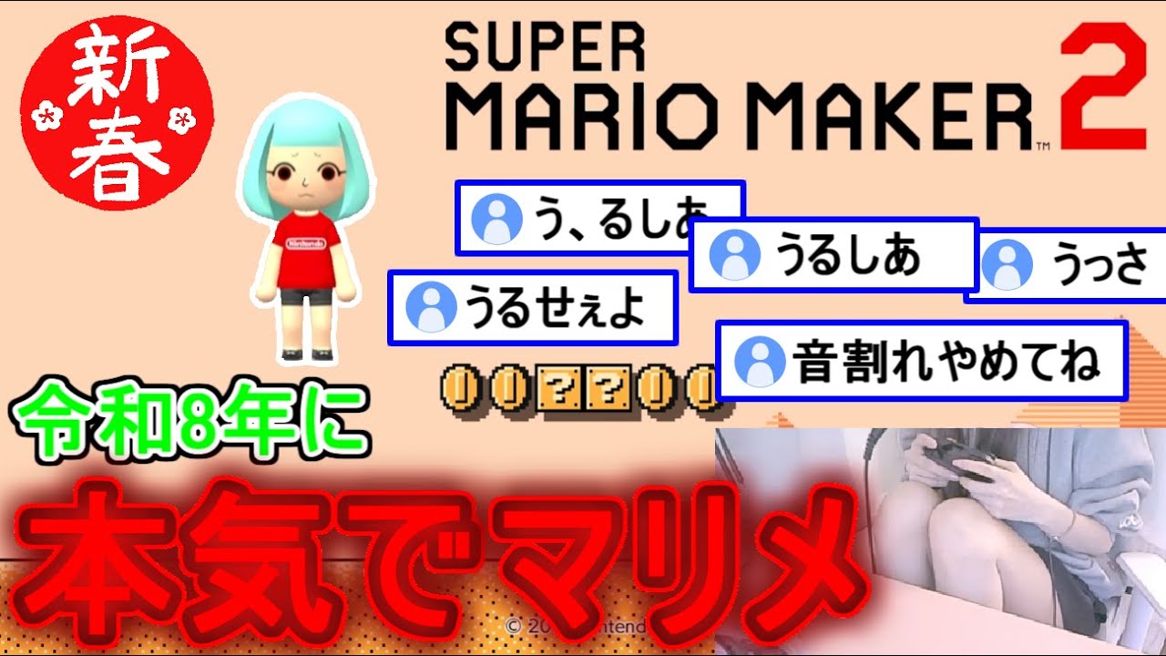 【新春】咆哮マリオメーカー2 【みけねこ 切り抜き / スーパーマリオメーカー2】