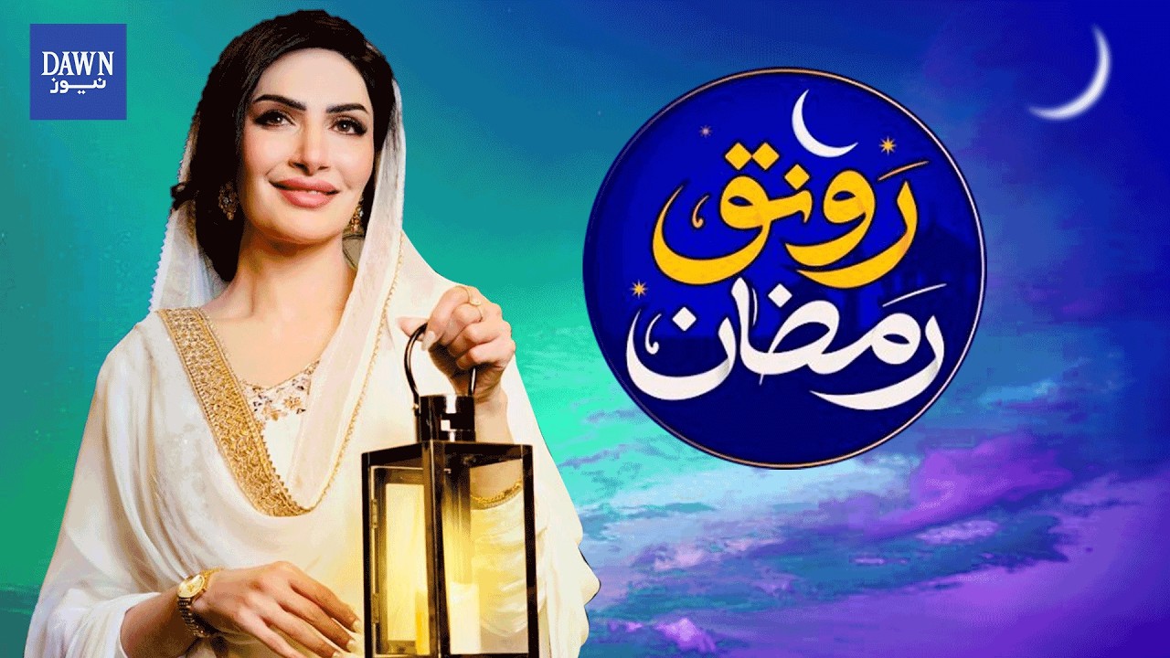 Topic: Istaqbal-e-Ramzan | Ronaq-e-Ramzan | 3rd Ramazan | Dawn News