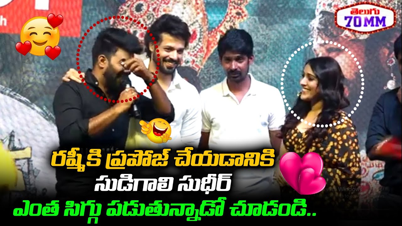 Sudigali Sudheer Proposal To Anchor Rashmi | Bomma Blockbuster Pre Release Event | Telugu 70 MM
