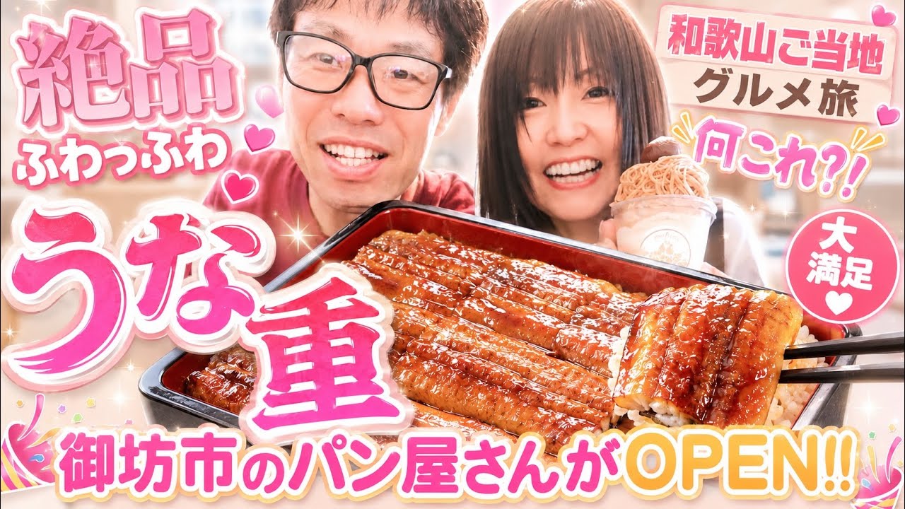 【和歌山*御坊市＊田辺市】結婚記念日のランチ💓和歌山おすすめのお店へ😋オープンしたばかりの可愛いパン屋さん㊗️