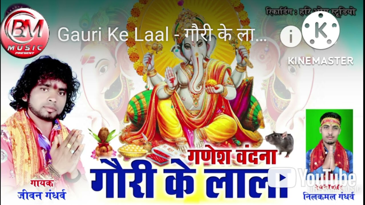 Jivan Gandharv New Ganesh Bhajan
