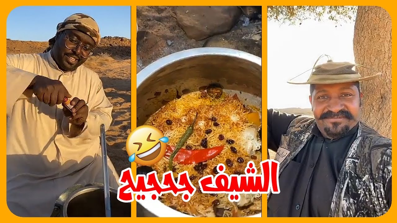 رجل البرية مع صديقه جحجيح يصنعون طعام الغداء المتاخر في البرية