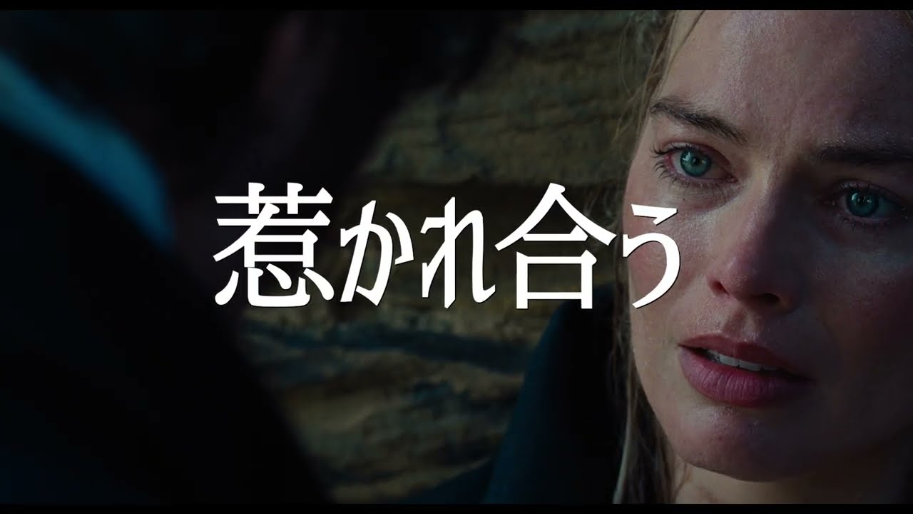マーゴット・ロビー、相手役 ジェイコブ・エロルディを大絶賛『嵐が丘』「もう一度キスして」情熱コメント×狂おしい愛のシーンを凝縮した特別映像【2026年2月27日公開】