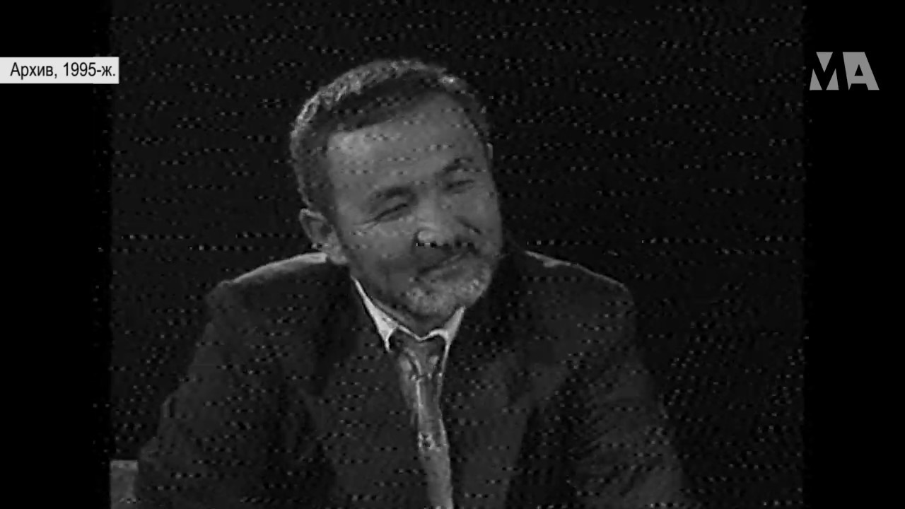 Табылды Эгембердиев менен маек / 1995-жыл / Мыктыбек Арстанбек