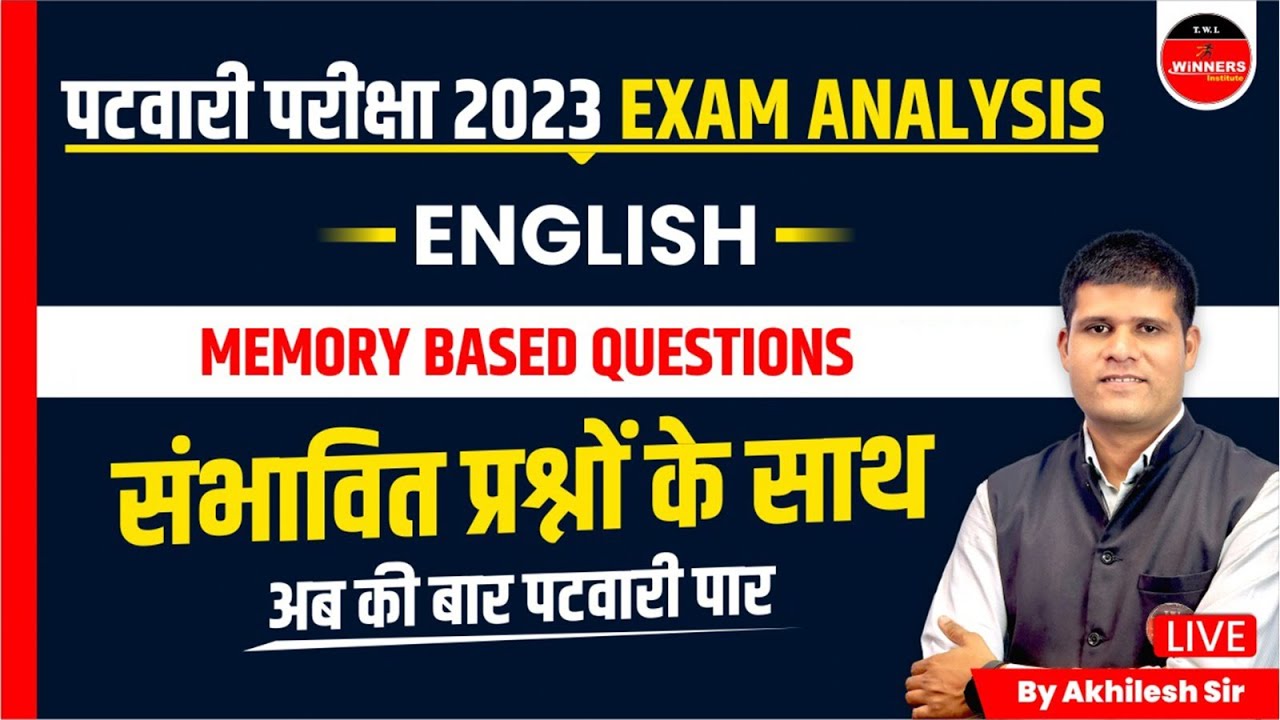 MP PATWARI EXAM ANALYSIS | MP PATWARI EXAM 2023 ENGLISH PAPER I PATWARI ENGLISH EXAM ANALYSIS 2023