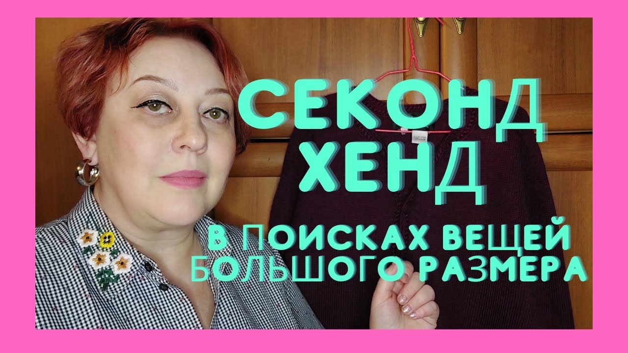 Секонд хенд  В поисках отличных вещей большого размера  Купила кардиган из шерсти альпаки.