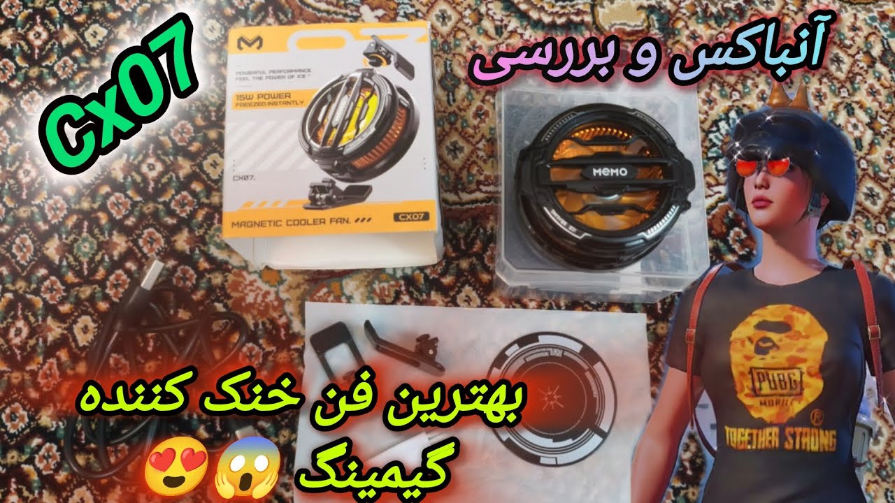 فن گیمینگ خریدم 😍☠️ آنباکس و بررسی خفن ترین فن گیمینگ 😱 CX07 | پابجی موبایل