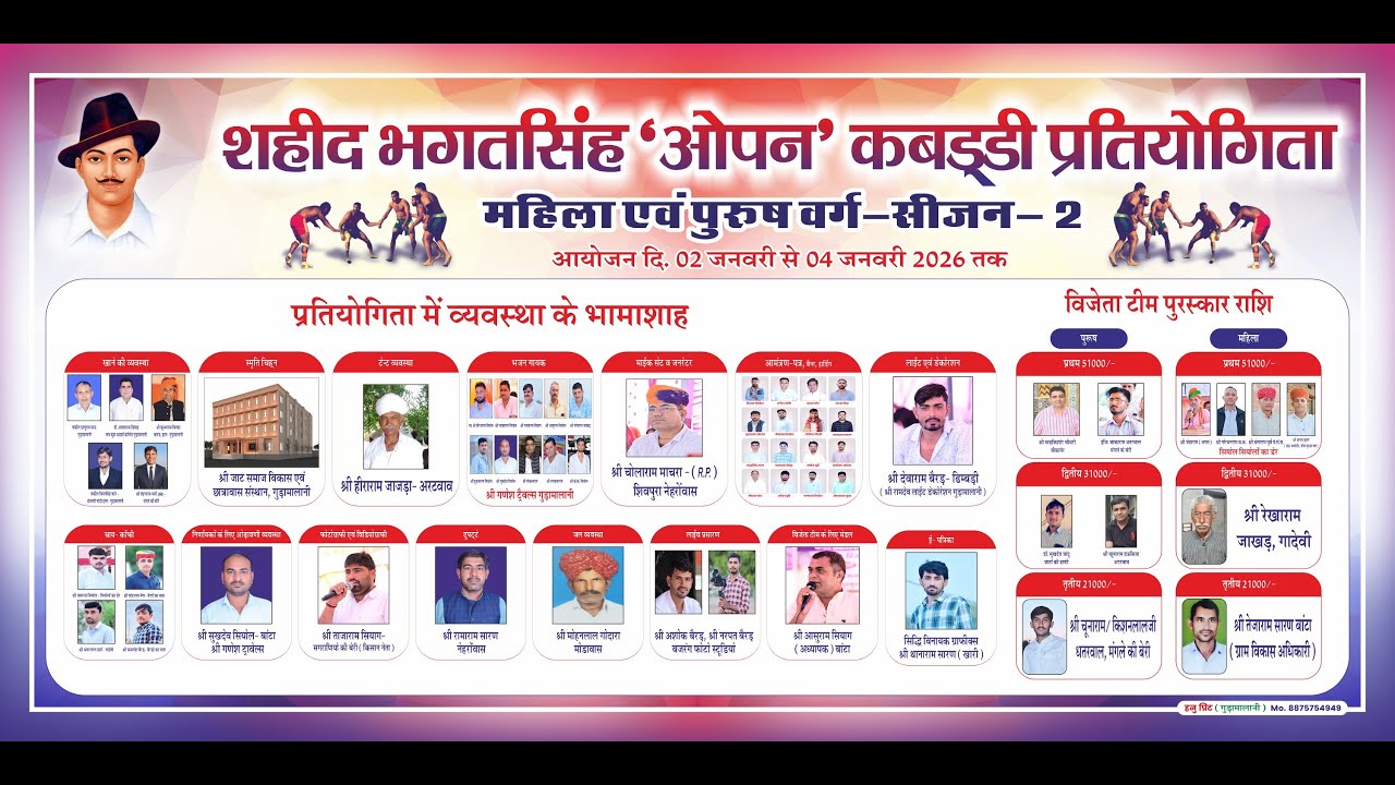 LiVE - शहीद भगत सिंह 'ओपन' कबड्डी प्रतियोगिता महिला एवं पुरुष वर्ग सीजन-2  गुड़ामालानी