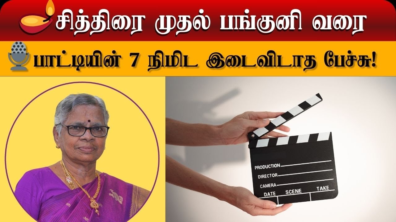 👵📅 தமிழர் மாதங்களும் பண்டிகைகளும் 🌾Grandma Explains Tamil Months & Festivals ✨
