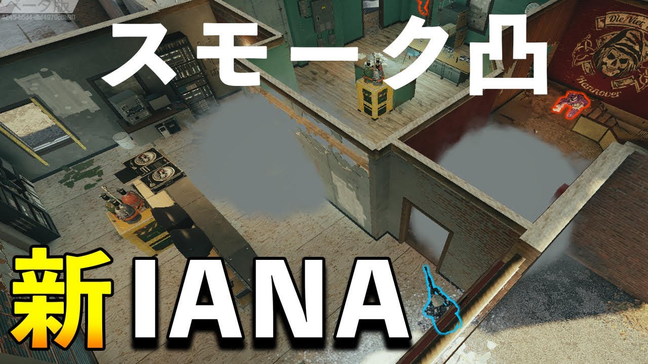 イアナスモーク凸が強すぎた【R6S】#シージ