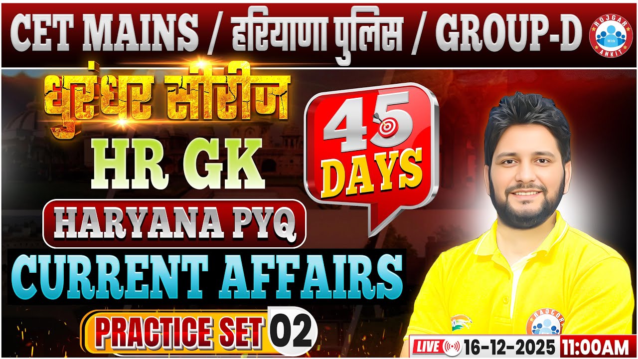 HSSC CET Mains HR GK Classes 2025 | Haryana Police/Group D Current Affairs Practice Set 02 By RWA