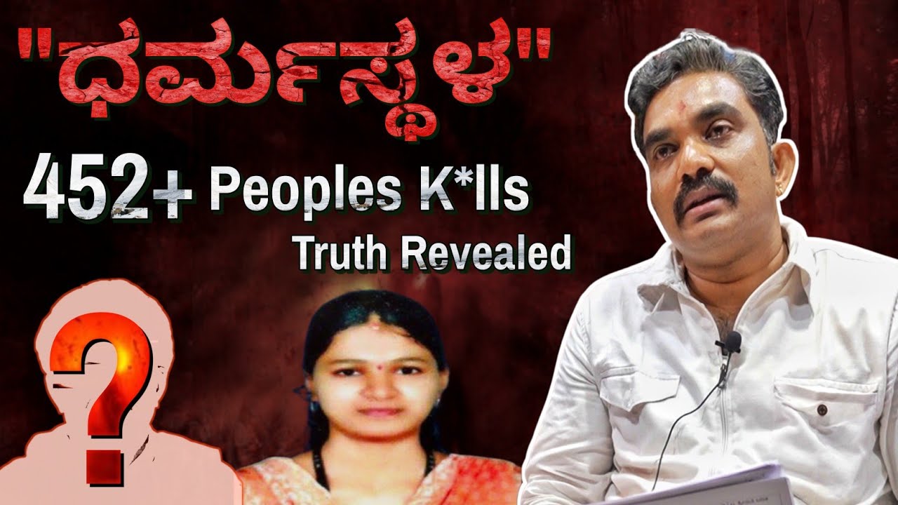 ದಾಖಲೆಯೊಂದಿಗೆ ಧರ್ಮಸ್ಥಳದ ಮತ್ತೊಂದು ರಹಸ್ಯ ಬಯಲು..!!! | Girish Mattannavar | Dharmasthala Sowjanya Case