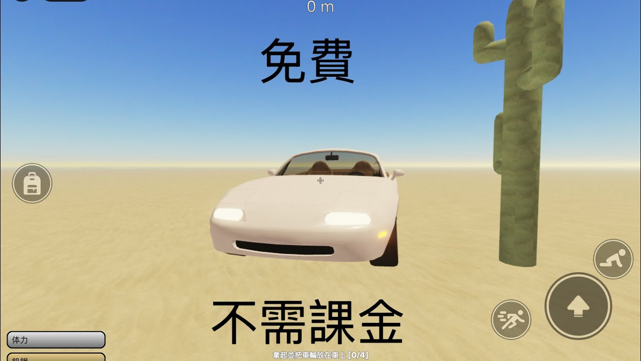 （Roblox塵埃般的旅行） 如何獲得敞篷車教學。