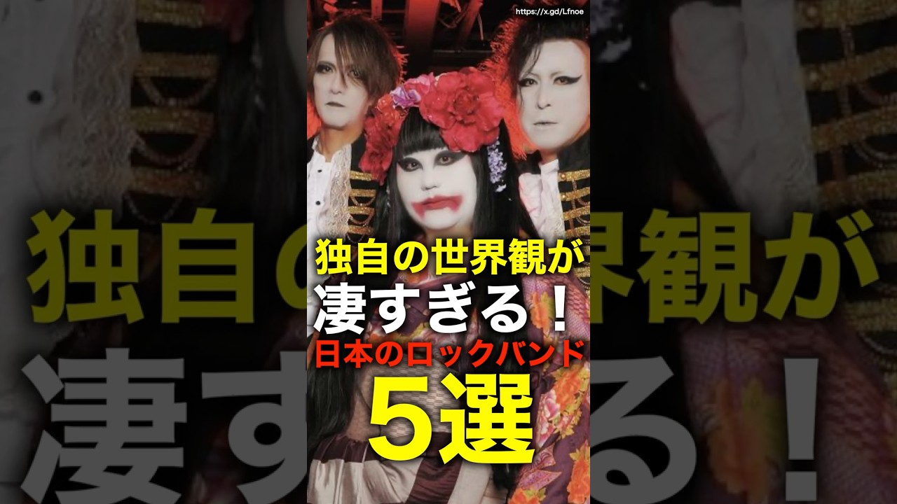 知る人ぞ知る・・・唯一無二の世界観を持つ日本のロックバンド5選