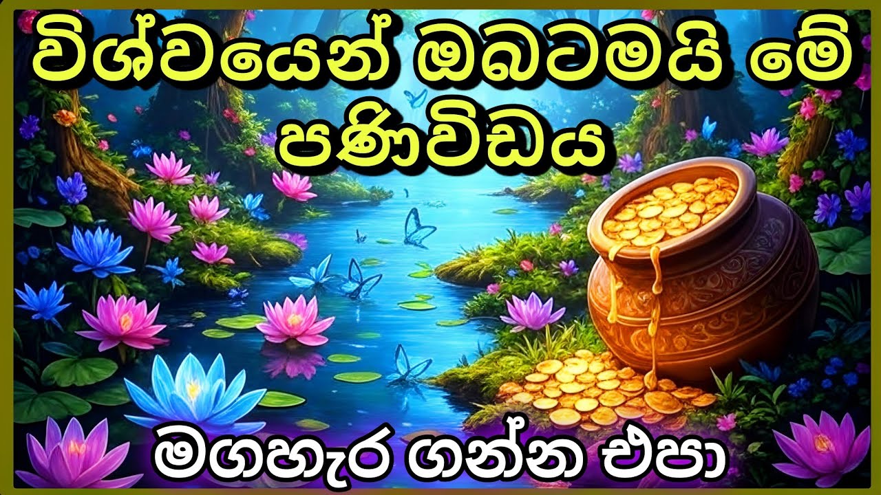 විශ්වයෙන් ඔබට පණිවිඩයක්  Universe Reading  #tarotcardreading #sinhala #astrology #astrology  #angels