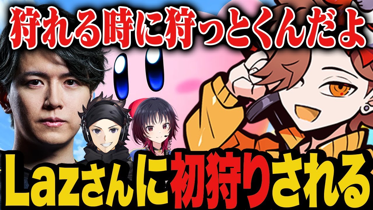 初エアライダーでLazさんに初狩りされるありさか【カービィのエアライダー】