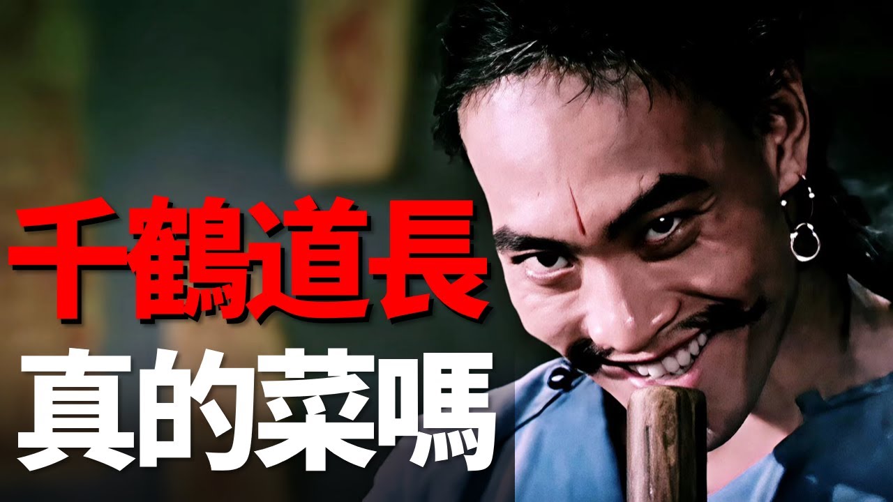 千鶴道長真的菜嗎？他只打巔峰賽，奈何對面全是通天代。