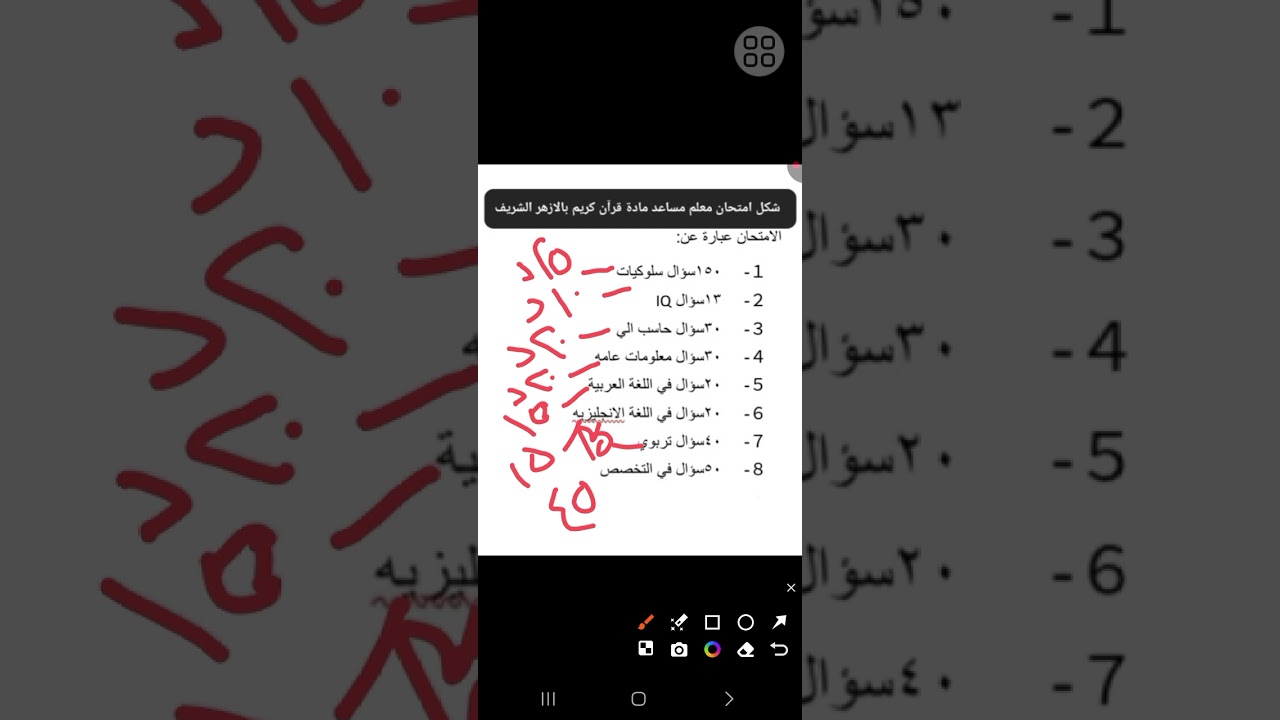 شكل امتحان معلم مساعد مادة قرآن كريم بالازهر الشريف 2026