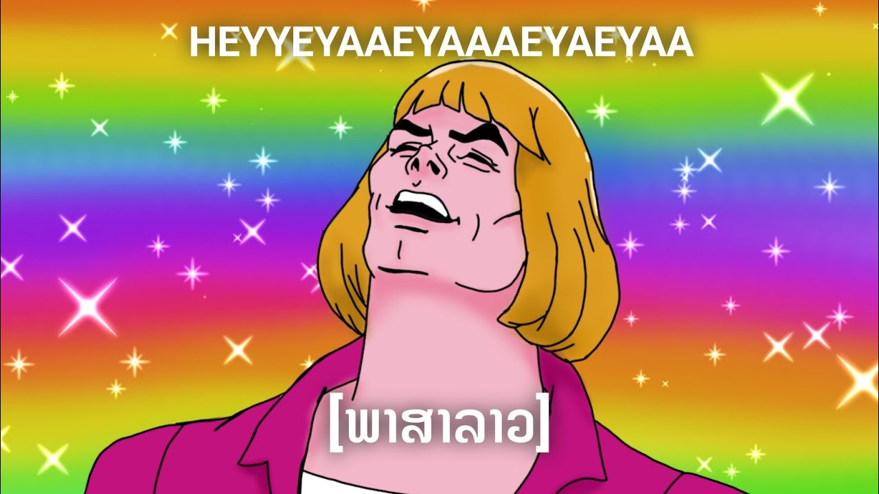 [ພາສາລາວ] HEYYEYAAEYAAAEYAEYAA | Lao version 🇱🇦 Cover by MOU ZAH!