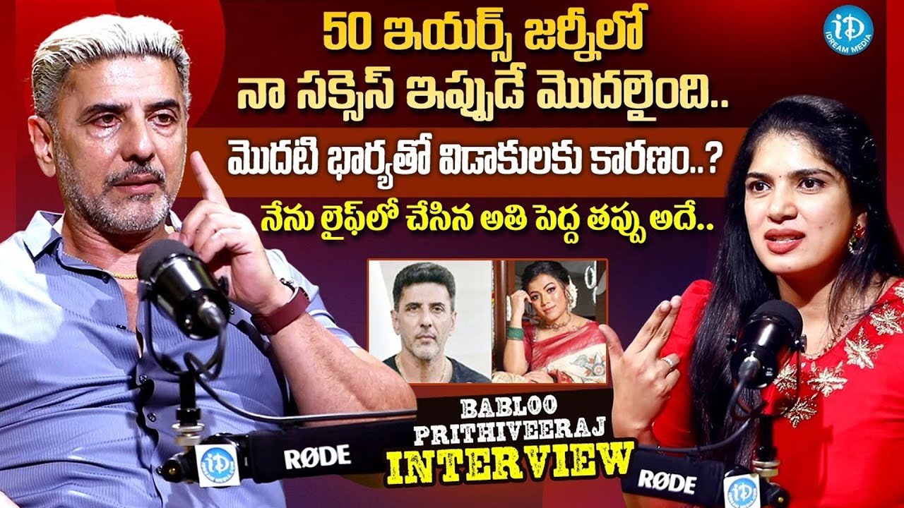 EXCLUSIVE! Actor Babloo Prithiveeraj Full Interview | #bablooprithiveeraj | iDream Media