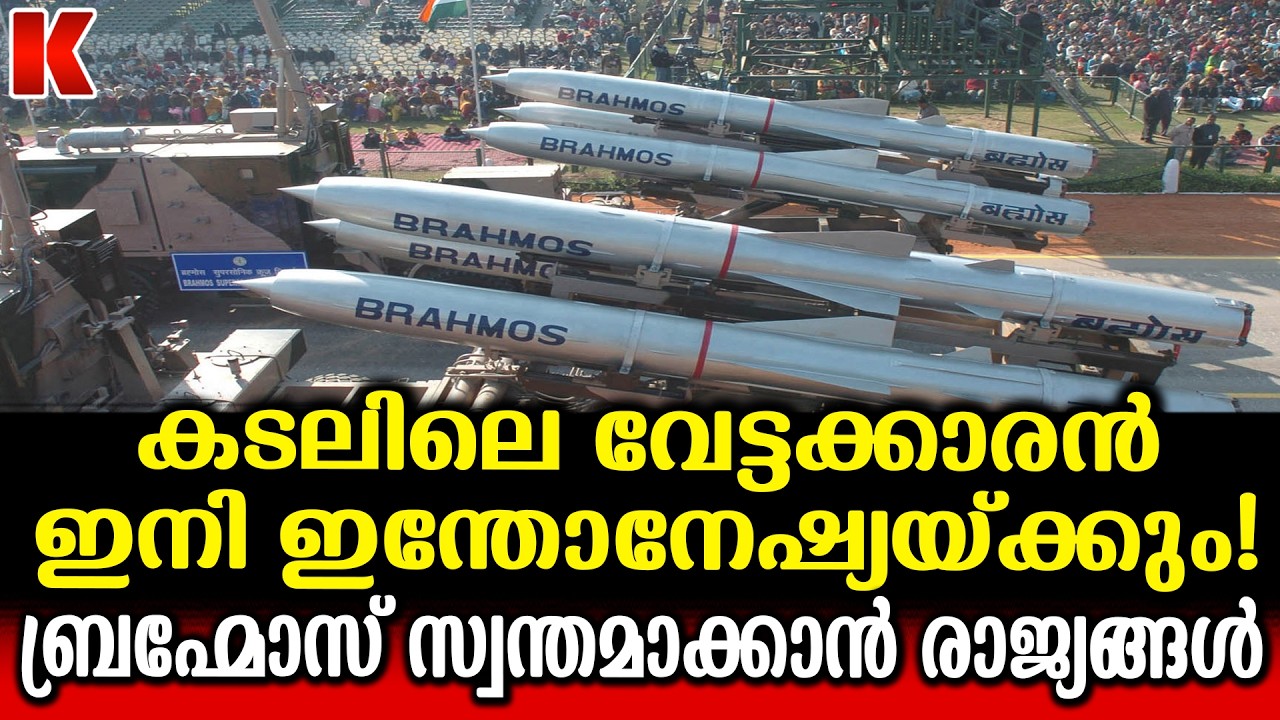 ബ്രഹ്മോസ് സ്വന്തമാക്കാൻ  ഇന്തോനേഷ്യയും