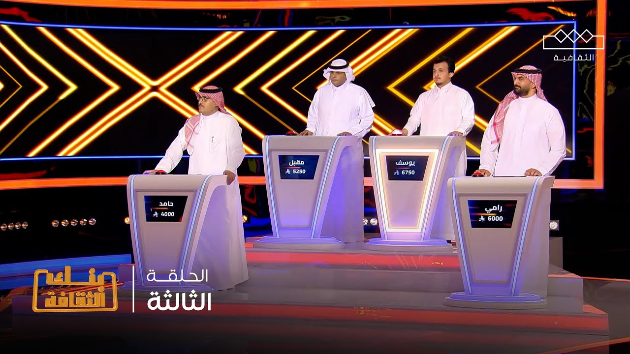 بنك الثقافة | الحلقة الثالثة