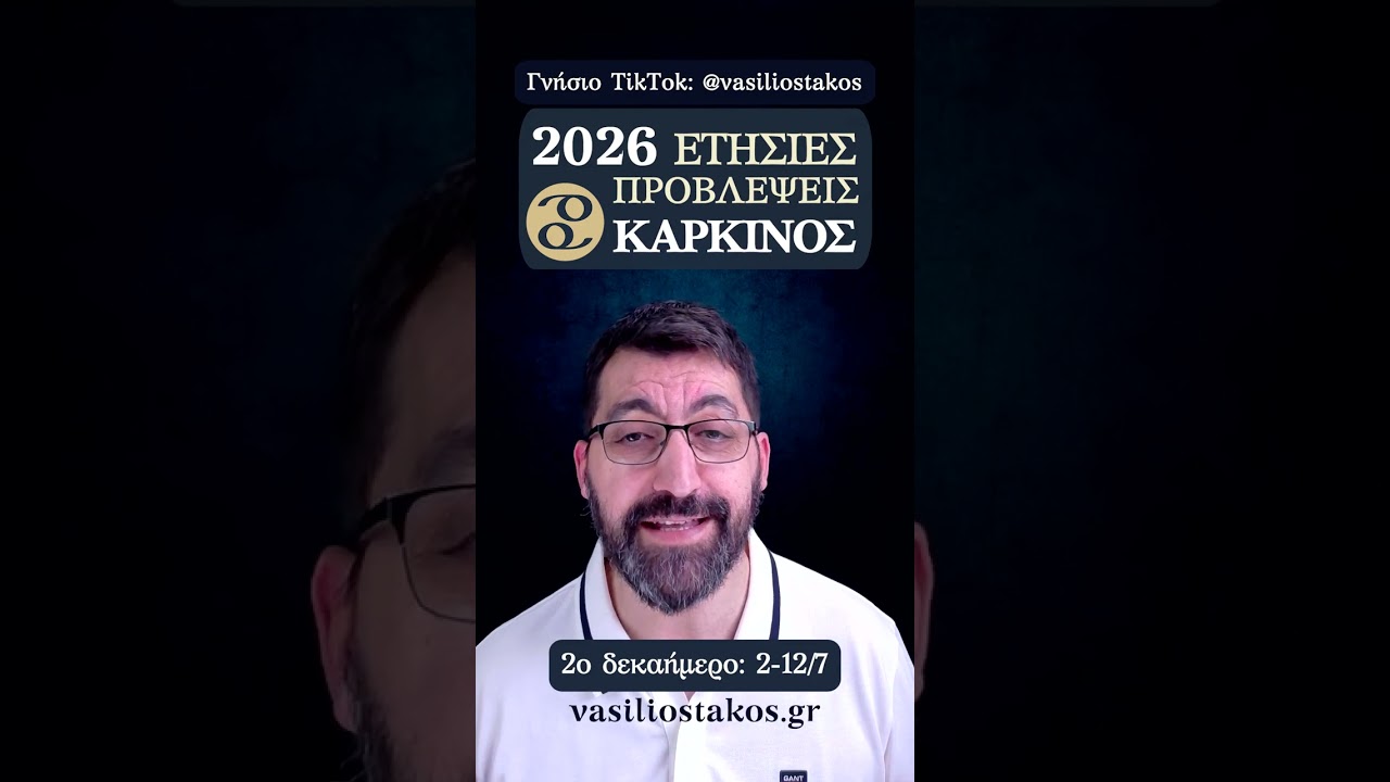 2026 Καρκίνος: Ετήσιες προβλέψεις ανά δεκαήμερο για μια χρονιά γεμάτη αλλαγές