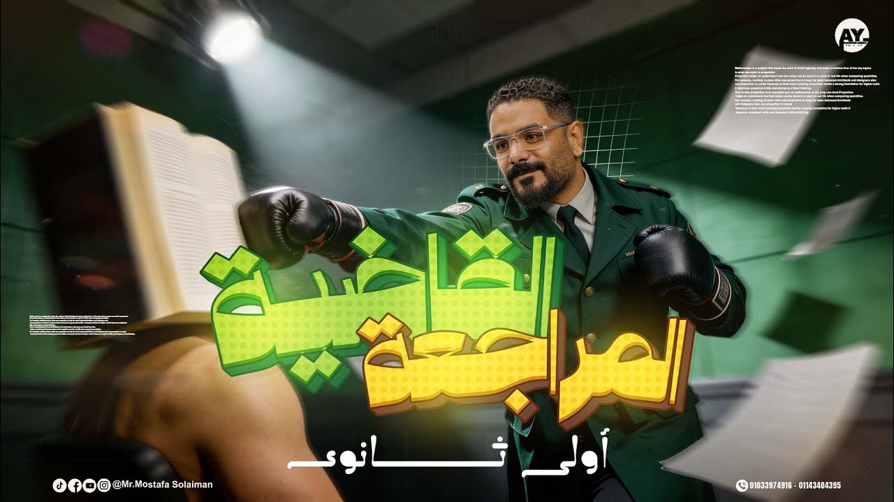 أقوي مراجعة نهائية math أولي ثانوي + حل أهم المسائل |Final revision math sec 1| اضمن الدرجة النهائية