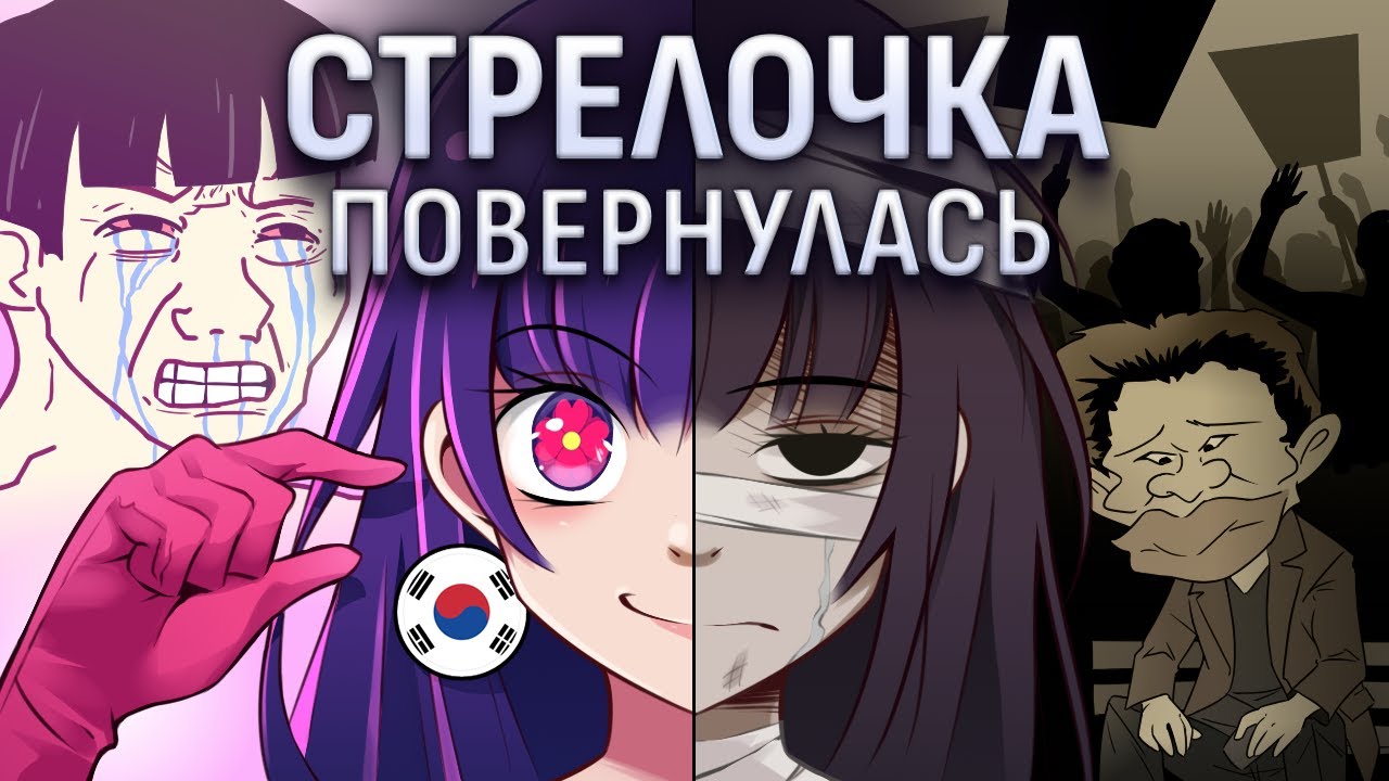 Корейские Инцелы Против Феминизма — Война о Которой Вы Не Знали