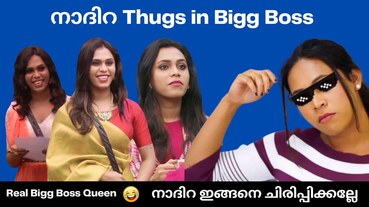 നാദിറ ഇങ്ങനെ ചിരിപ്പിക്കല്ലേ | Nadira Thugs | Part 1