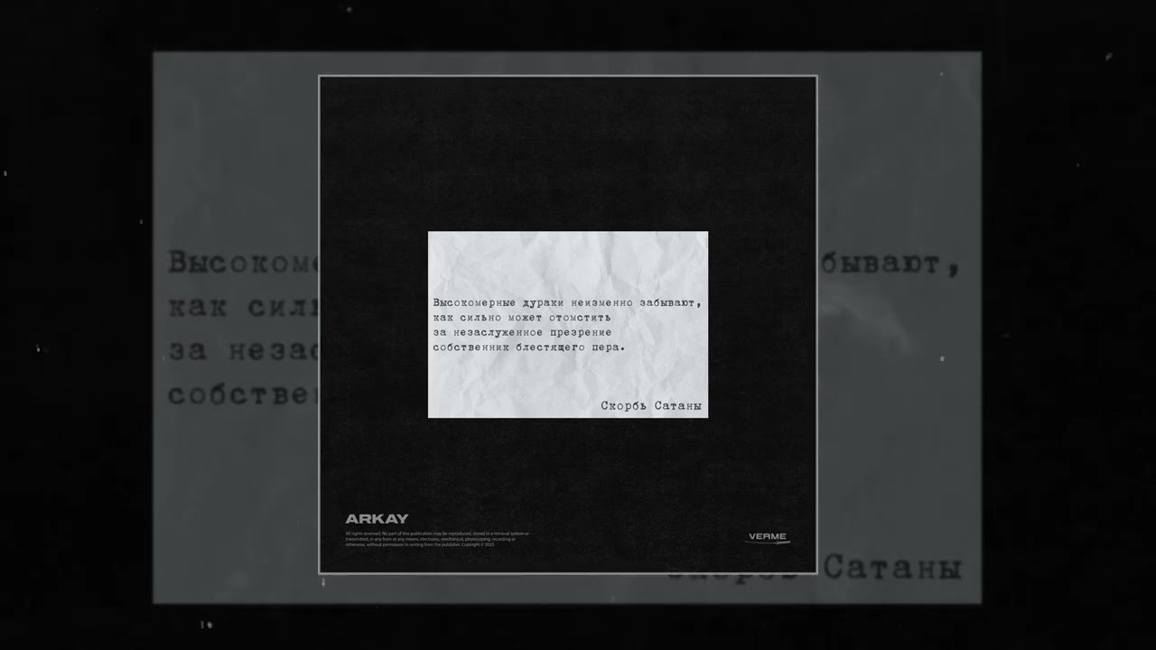 ARKAY - Скорбь Сатаны (Официальная премьера трека)