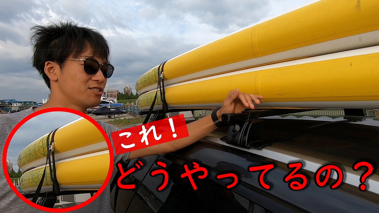 サップボードを車で運ぶ方法ーHow to carry SUP-boards by carー