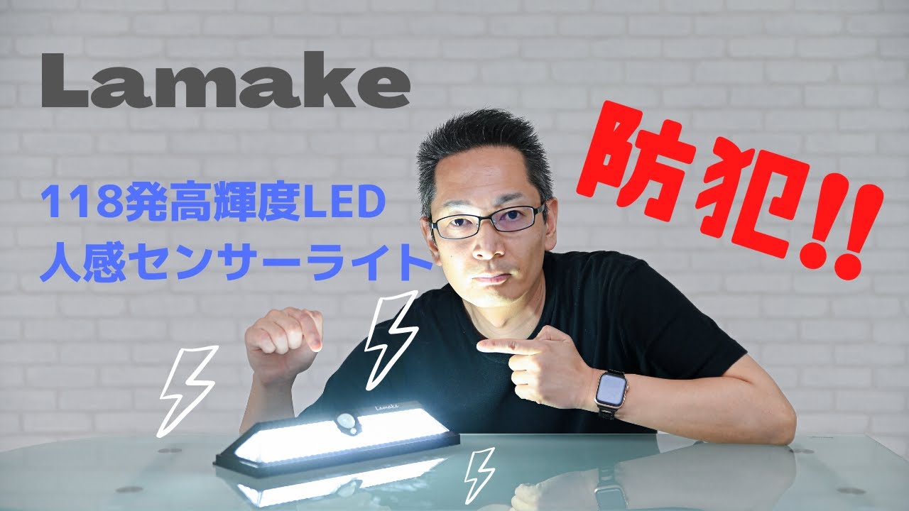 Lamake 高輝度 118LED 人感センサーライトを追加設置