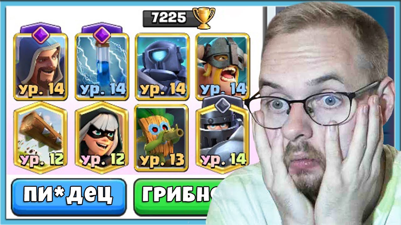😭 КАКАЯ ЖЕСТЬ! ЭЛИТКИ, ПЕККИ, МЕГАРЫЦАРИ И ГРИБЫ. ПРИКОЛЫ НА 7000 КУБКОВ / Clash Royale