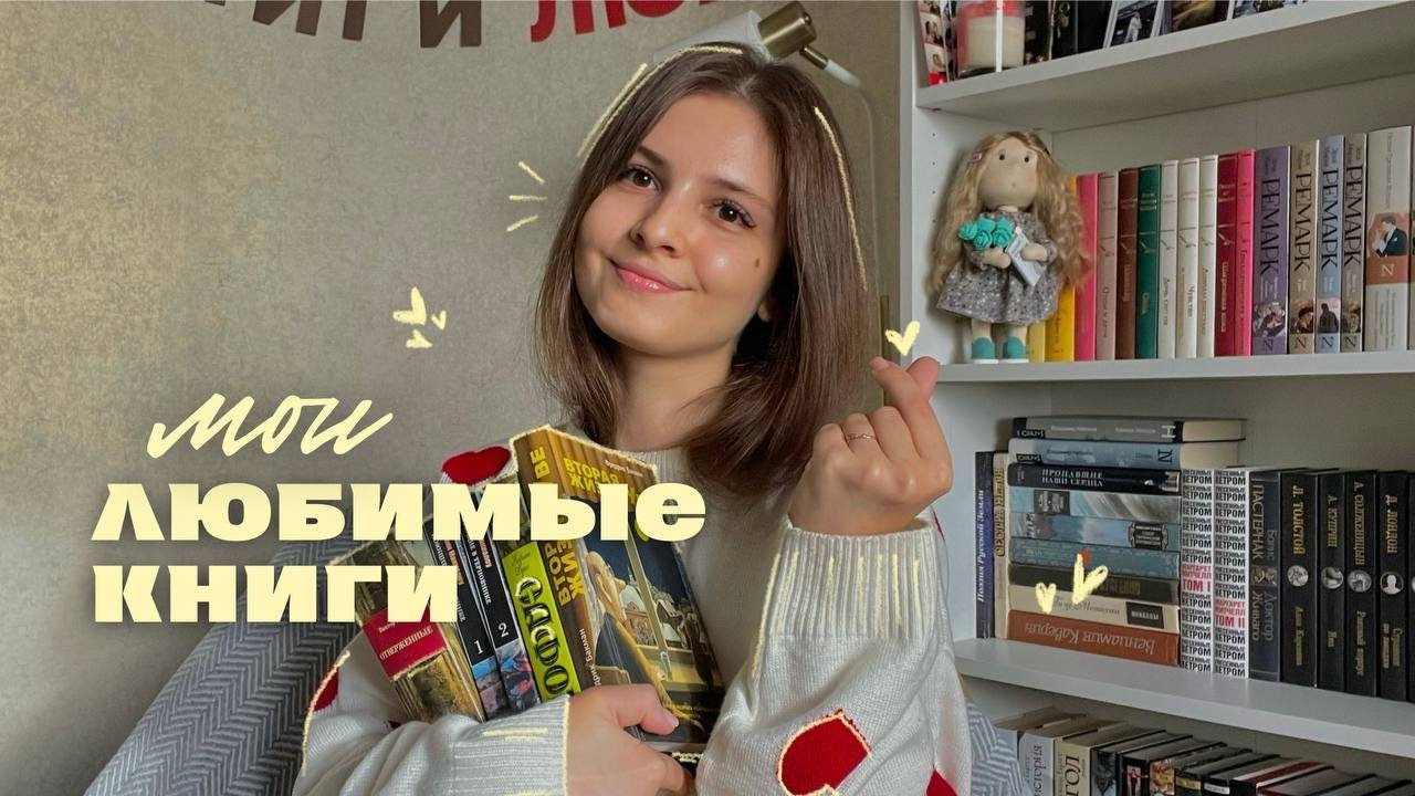 каверзные вопросы про ЛЮБИМЫЕ КНИГИ 🤍📚 || tag