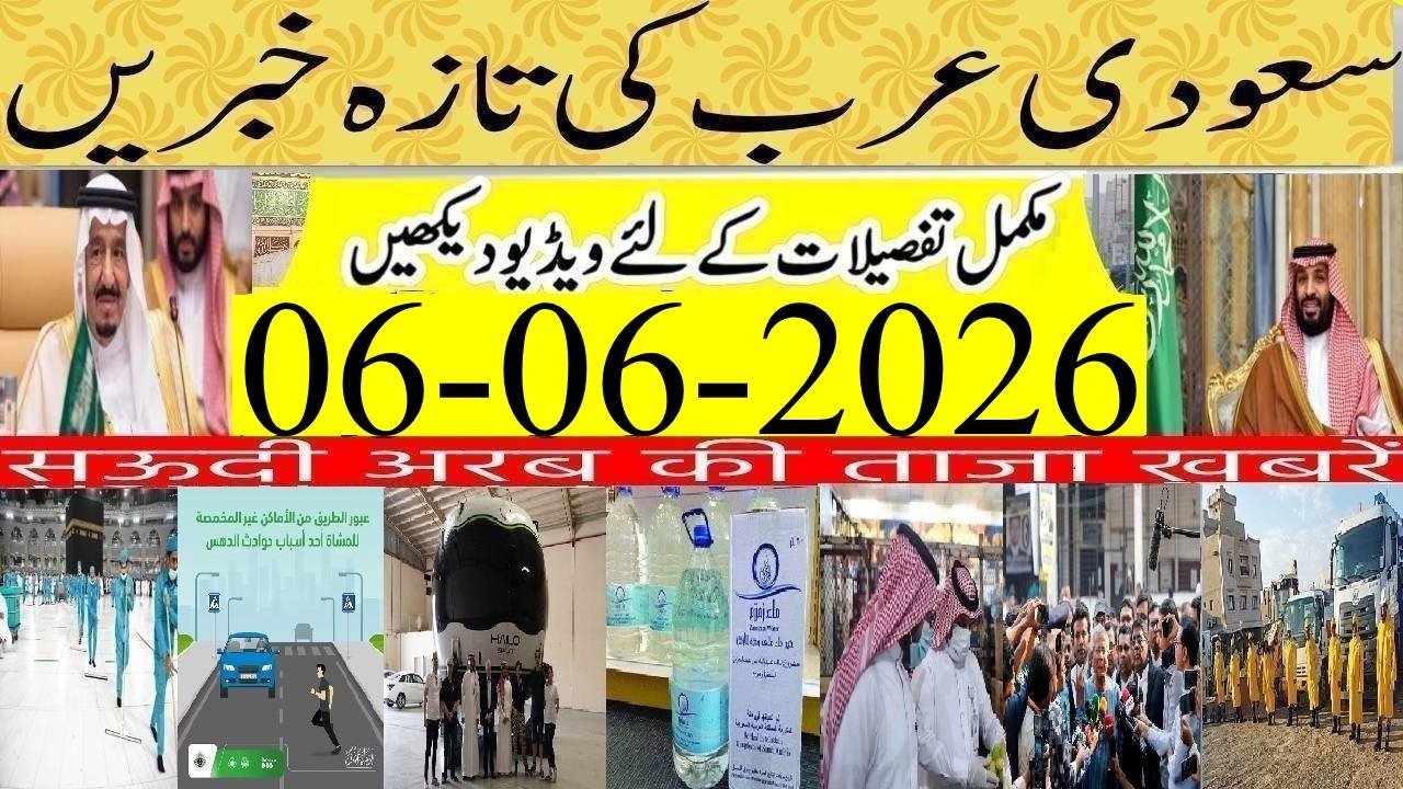 Updated Saudi News Today In Urdu Hindi | سعودی کی تازہ خبریں |E-Gates for Immigration Saudi Airports