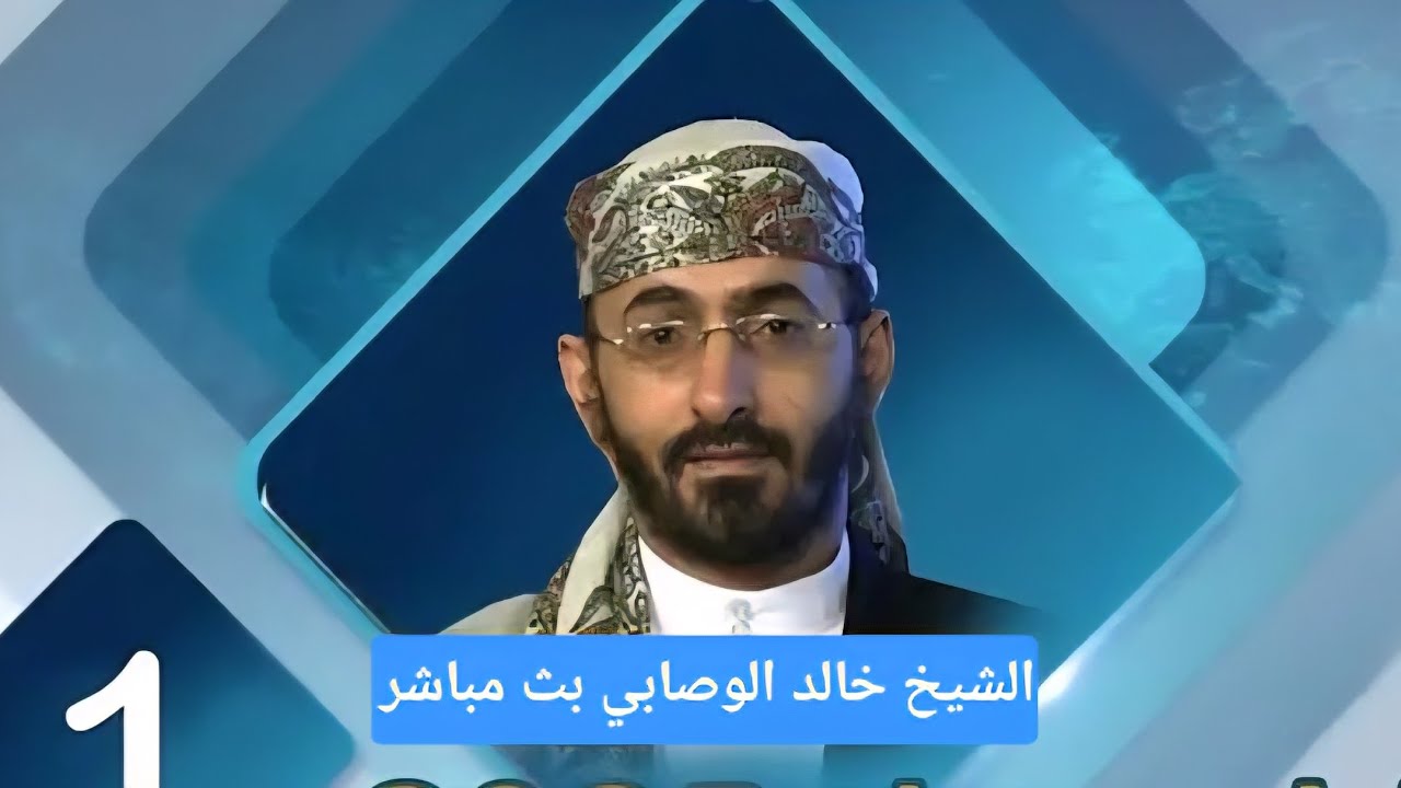مع الشيخ خالد الوصابي حفظه الله والزاماته