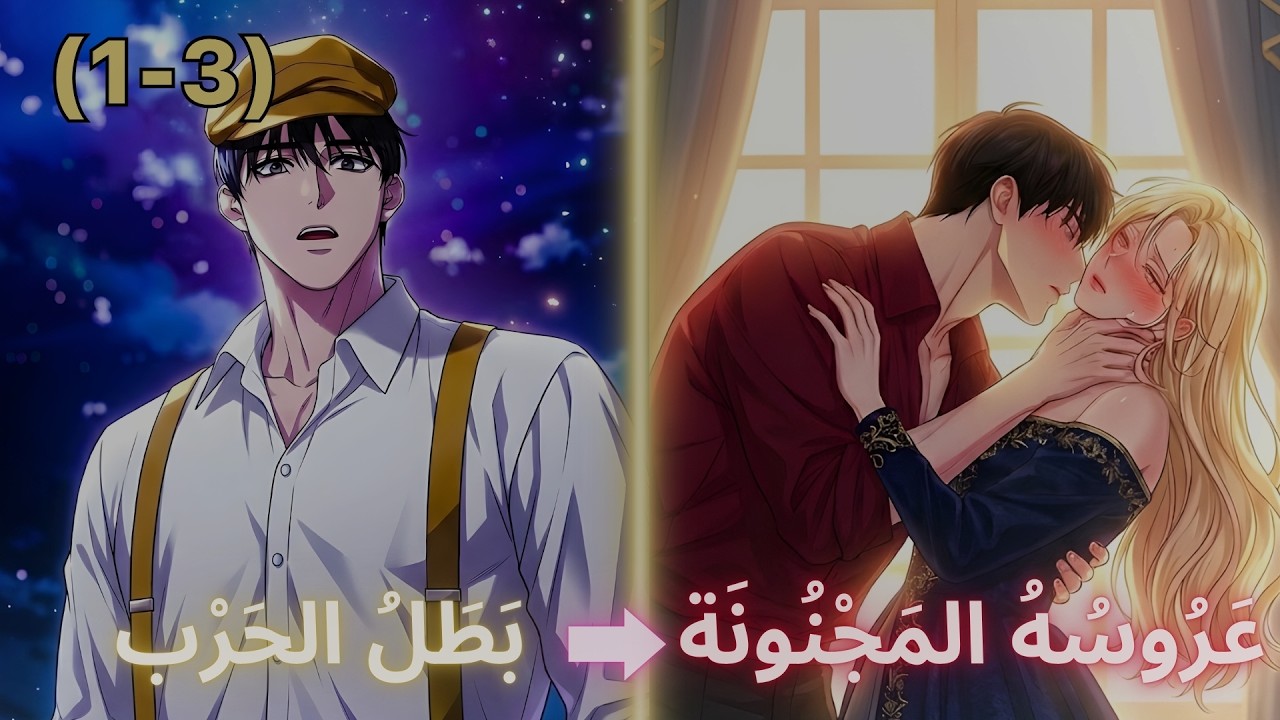 علاقة مزيفة تحولت إلى حب حقيقي قلب حياتهما | ملخص مانهوا