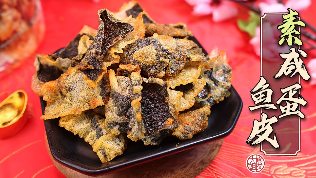素咸蛋鱼皮，简单容易，一种吃不停口的零食 Salted Egg Fish Skin