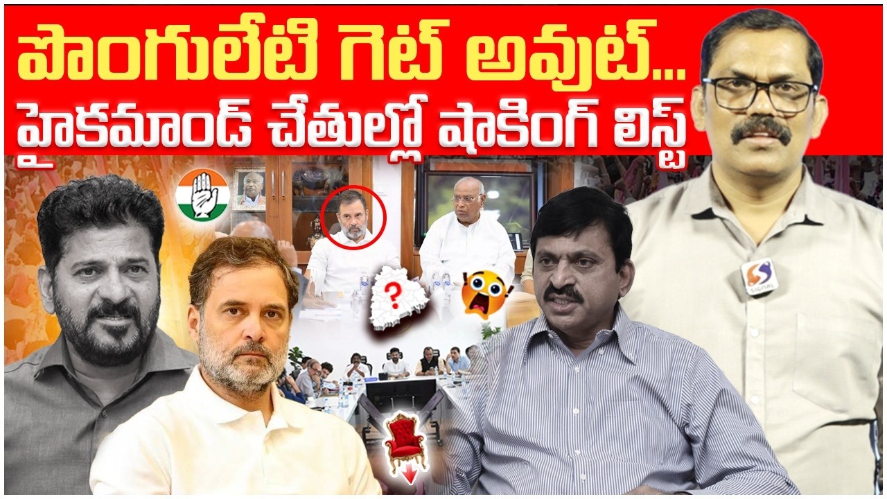 🚨🚨Burning Issue : Ponguleti Srinivas Minister Post Out !?😱 || Revanth Reddy || Congress || Signal TV